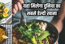 कौन से देश का खाना सबसे ज्यादा हेल्दी होता है? भारत भी लिस्ट में… जानें डिशेज के भी नाम
