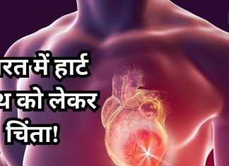 कितनों की जान गई तब समझ आई दिल की अहमियत, अब भारत में लोगों को हार्ट अटैक से बचाने की ऐसी तैयारी…