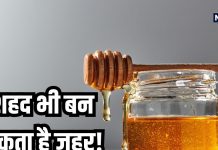 भूलकर भी शहद का ऐसे न करें सेवन, वरना हो सकता है जहर, जानें जरूरी बात