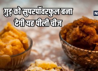 वेट लॉस के साथ चाहिए लंबे बाल और ग्लोइंग स्किन? डाइट में शामिल कर लें गुड़ के साथ यह पीली चीज