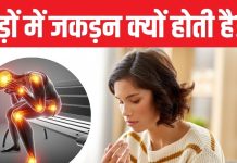 सर्दी में क्या एक जगह बैठने के बाद उठना होता है मुश्किल? पैर अकड़ने लगते हैं तो हो सकती है यह बीमारी
