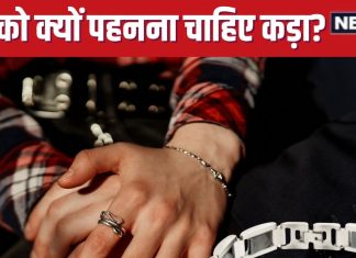 Kada benefits: मर्दों को क्यों और किस धातु का पहनना चाहिए कड़ा? जीवन पर क्या होता है असर, ज्योतिषाचार्य से जानें