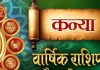 Virgo Annual Horoscope 2025: नए साल में कन्या वालों के धन, सुख-समृद्धि में होगी वृद्धि! यहां जानें वार्षिक राशिफल