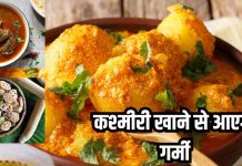 सर्दियों के लिए बेस्ट है ये 5 कश्मीरी डिश, हेल्दी और फिट रहने के लिए जान लें रेसिपी