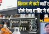 Vastu Tips: चाहते हैं घर में हमेशा बनी रहे खुशहाली? तो किचन में कभी भी खत्म न होने दें ये 4 चीजें, वरना…
