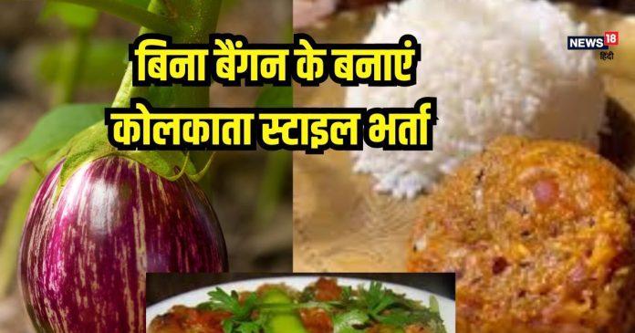 kolkata-style-bhorta-1-2024-12-3ba1c74a8f953cc45d9057ca6f214b9f-16x9.jpg