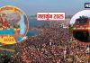 Maha Kumbh 2025: कुंभ मेला शुरू होने में 1 माह शेष, प्रयागराज के 3 सबसे प्रसिद्ध घाट, जानें के लिए चुनें ये आसान विकल्प