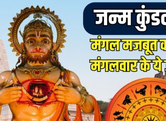 Mangal Dosh: अमंगल की ओर ले जा रहा मंगल दोष? कुंडली में कैसे लगता है यह दोष, मुक्ति दिलाएंगे ये 4 महा उपाय!