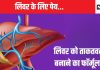 5 ड्रिंक्स थके हारे लिवर में भी ला देंगे नई जान, हर दिन करें 1 का सेवन, यकृत की क्षमता में होगी चौतरफा वृद्धि