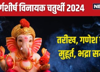 Vinayaka Chaturthi 2024 Date: कब है मार्गशीर्ष विनायक चतुर्थी व्रत? रवि योग में होगी गणेश पूजा, जानें तारीख, मुहूर्त और महत्व