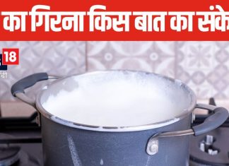 अक्सर गैस पर रखा दूध उफन कर आ जाता है बाहर? ज्योतिष शास्त्र में किस बात के हैं संकेत, जानें दूध का गिरना शुभ या अशुभ