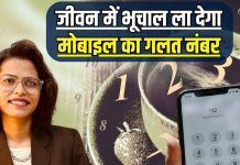 Mobile Number Numerology: आपके मोबाइल नंबर के ये अंक कोर्ट के लगवा सकते चक्कर! जानें मोबाइल न्यूमेरोलॉजी के बारे में