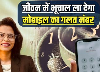 Mobile Number Numerology: आपके मोबाइल नंबर के ये अंक कोर्ट के लगवा सकते चक्कर! जानें मोबाइल न्यूमेरोलॉजी के बारे में