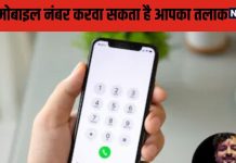 Mobile Number Numerology: मोबाइल में मौजूद ये अंक आपका करवा सकता है तलाक, जानें कैसे करता है असर