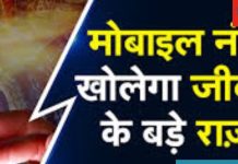 Mobile Number Numerology: ऐसा मोबाइल नंबर रखने वाले मेडिकल क्षेत्र में कमाते हैं नाम, महिलाएं होती हैं आकर्षक, जानें विस्तार से