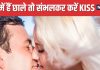 क्या किस करने से फैल सकते हैं मुंह के छाले? माउथ अल्सर से जूझ रहे लोग जरूर जानें फैक्ट, वरना…