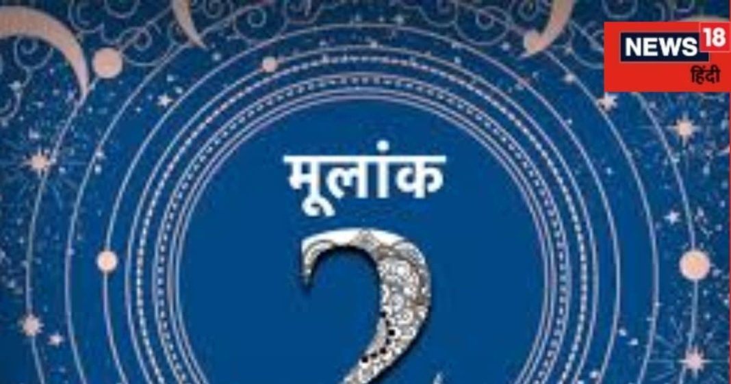 Mulank 2 Rashifal 2025: नया साल मूलांक 2 वालों को कर देगा मालामाल, लेकिन रखना होगा ये खाास ध्यान, पढ़ें अपना वार्षिक अंक राशिफल