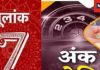 Mulank 7 Ank Varshik Rashifal 2025: मूलांक 7 वाले नए साल में खरीदेंगे प्रॉपर्टी, नई कार, जानें नववर्ष के उपाय