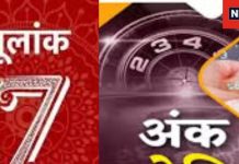 Mulank 7 Ank Varshik Rashifal 2025: मूलांक 7 वाले नए साल में खरीदेंगे प्रॉपर्टी, नई कार, जानें नववर्ष के उपाय