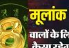 Mulank 8 Rashifal 2025: मूलांक 8 वालों का संघर्षपूर्ण हो सकता है नया साल, जानें अपना वार्षिक अंकफल और उपाय