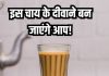 घर पर बनाएं मुंबई की मशहूर कटिंग चाय, कई लोग बन चुके हैं दीवाने, यहां जानें रेसिपी