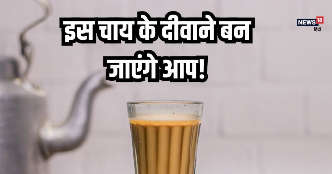 घर पर बनाएं मुंबई की मशहूर कटिंग चाय, कई लोग बन चुके हैं दीवाने, यहां जानें रेसिपी