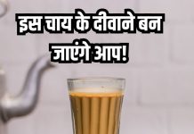 घर पर बनाएं मुंबई की मशहूर कटिंग चाय, कई लोग बन चुके हैं दीवाने, यहां जानें रेसिपी