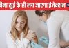 इंजेक्शन लगवाने में अब नहीं होगा दर्द, IIT बॉम्बे ने तैयार की अनोखी सिरिंज, बिना सुई के शरीर में पहुंच जाएगी दवा