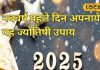 new year 2025 vastu tips Do these remedies on first day get Kuber treasure naye saal 2025 ke pahle din kare ye upay