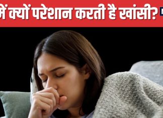 रात में खांसी क्यों ज्यादा आती है? डॉक्टर ने बताई इसके पीछे की वजह, इन तरीकों से सोएं चैन की नींद !