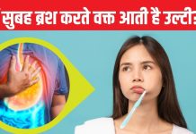 टूथब्रश का गलत साइज और टूथपेस्ट का फ्लेवर कैसे कर सकता है सुबह खराब? कितनी देर ब्रश करना चाहिए?