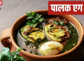 सर्दियों में आसानी से बनाएं ‘पालक एग करी’, खाने के बाद हर कोई कहेगा वाह, शरीर में भी आएगी गर्माहट और ताजगी