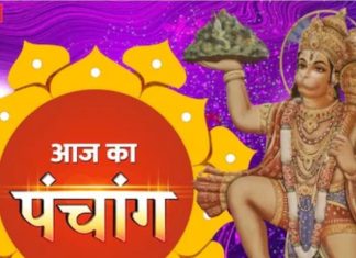Aaj Ka Panchang 2024: हनुमानजी की उपासना के लिए खास है आज का दिन, व्रत से दूर होंगे कष्ट, जानें मुहूर्त, योग और दिशाशूल