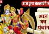 Aaj Ka Panchang 2024: गुरुवार व्रत आज, श्रीहरि की पूजा से मिटेंगे कष्ट, जानें शुभ मुहूर्त, चौघड़िया, राहुकाल, दिशाशूल