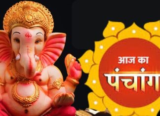 Aaj Ka Panchang 2024: पौष अखुरथ संकष्टी चतुर्थी आज, गणेश जी पूजा से सफल होंगे सभी कार्य, जानें मुहूर्त, योग, राहुकाल और दिशाशूल