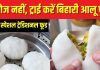 Aloo Pitha Recipe: विंटर में बनाएं स्टीम्ड आलू पीठा, बिहार की है पारंपरिक रेसिपी, एक बार खाया तो भूल जाएंगे मोमोज का स्वाद