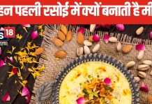 विवाह के बाद रसोई में दुल्हन से सबसे पहले क्यों बनवाते हैं मीठा? बेहद खास है ये रिवाज, जानें महत्व