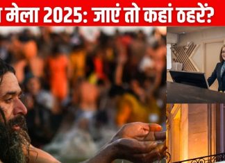 Kumbh Mela 2025: कुंभ मेला जाना है तो फौरन कराएं इन बजट-फ्रेंडली होटल में रूम बुक, टेंट सिटी भी है खास, करीब से देखें अद्भुत नजारा