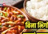 रात में भिगाना भूल गए राजमा तो टेंशन क्यों? बस कुकर में डाल दें यह चीज, बनेगी बेहद टेस्टी डिश