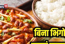 रात में भिगाना भूल गए राजमा तो टेंशन क्यों? बस कुकर में डाल दें यह चीज, बनेगी बेहद टेस्टी डिश