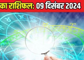 Aaj Ka Rashifal: आज ऊर्जा और उत्साह से रहेंगे लबालब! प्रेम जीवन में बढ़ेगा रोमांस, मन भी रहेगा प्रसन्न, पढ़ें अपना राशिफल