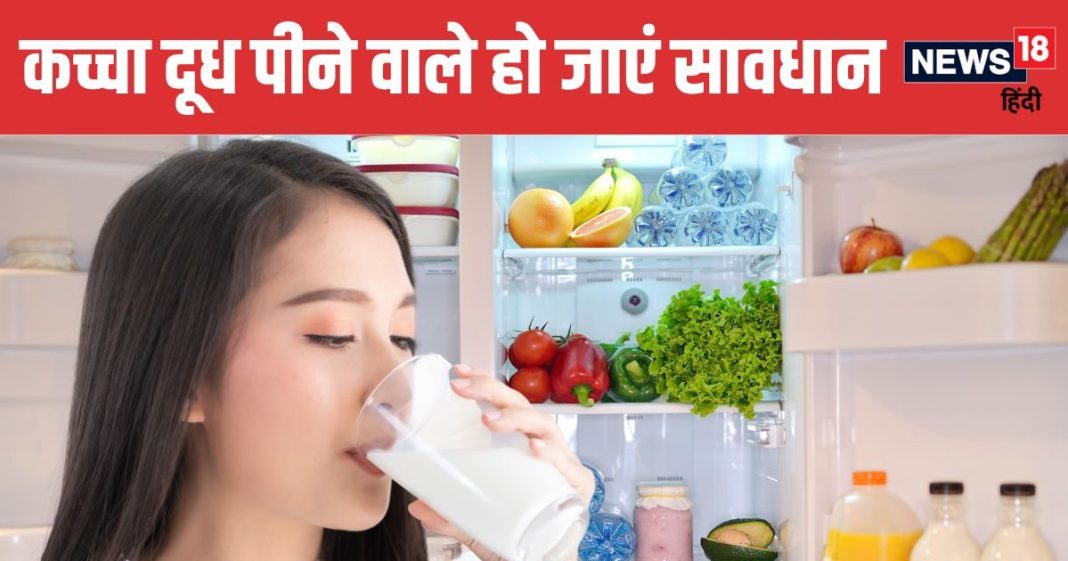 फ्रिज में भूलकर भी न रखें कच्चा दूध ! 5 दिनों तक जिंदा रह सकता है यह वायरस, स्टैनफोर्ड की स्टडी में खुलासा