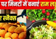 Recipe Video: मिनटों में घर पर बनाएं दिल्ली का फेमस राम लड्डू, शाम की चाय के साथ करें सर्व, ये रही सिंपल रेसिपी