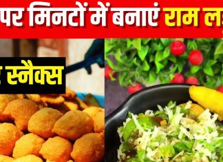 Recipe Video: मिनटों में घर पर बनाएं दिल्ली का फेमस राम लड्डू, शाम की चाय के साथ करें सर्व, ये रही सिंपल रेसिपी