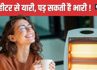 ब्रेन के लिए नुकसानदायक है रूम हीटर ! ज्यादा चलाने से मौत का बढ़ेगा खतरा, डॉक्टर्स ने दी चेतावनी