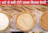 हर दिन गेहूं के आटे से बनी रोटी खाना कितना हेल्दी? पौष्टिक बनाने के लिए मिलाएं इस अनाज का आटा, होंगे ढेरों लाभ