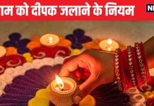 Deepak Jalane Ke Niyam: घर के मुख्य द्वार पर आप भी जलाते हैं दीपक? जान लें ये 7 नियम, नहीं तो होगा नुकसान