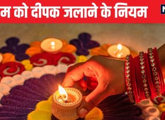 Deepak Jalane Ke Niyam: घर के मुख्य द्वार पर आप भी जलाते हैं दीपक? जान लें ये 7 नियम, नहीं तो होगा नुकसान