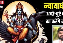 6 दिन बाद अच्छे-बुरे कर्मों का फल देंगे कर्मफलदाता! नक्षत्र परिवर्तन कर रहे हैं शनिदेव, 4 राशिवालों की चमकेगी किस्मत