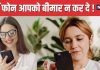 स्मार्टफोन का ज्यादा इस्तेमाल दिमाग पर भी डाल सकता है असर? जान लेंगे हकीकत तो चौंक जाएंगे